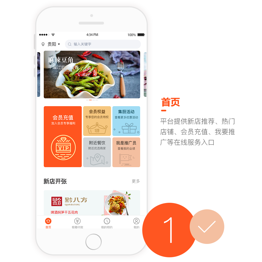 餐鳥APP開發設計界面 餐鳥APP開發設計界面
