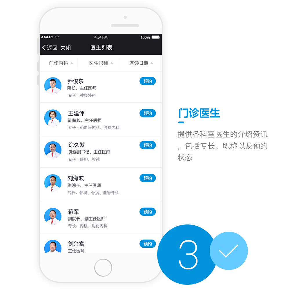 達州醫院APP開發設計界面 達州醫院APP開發設計界面