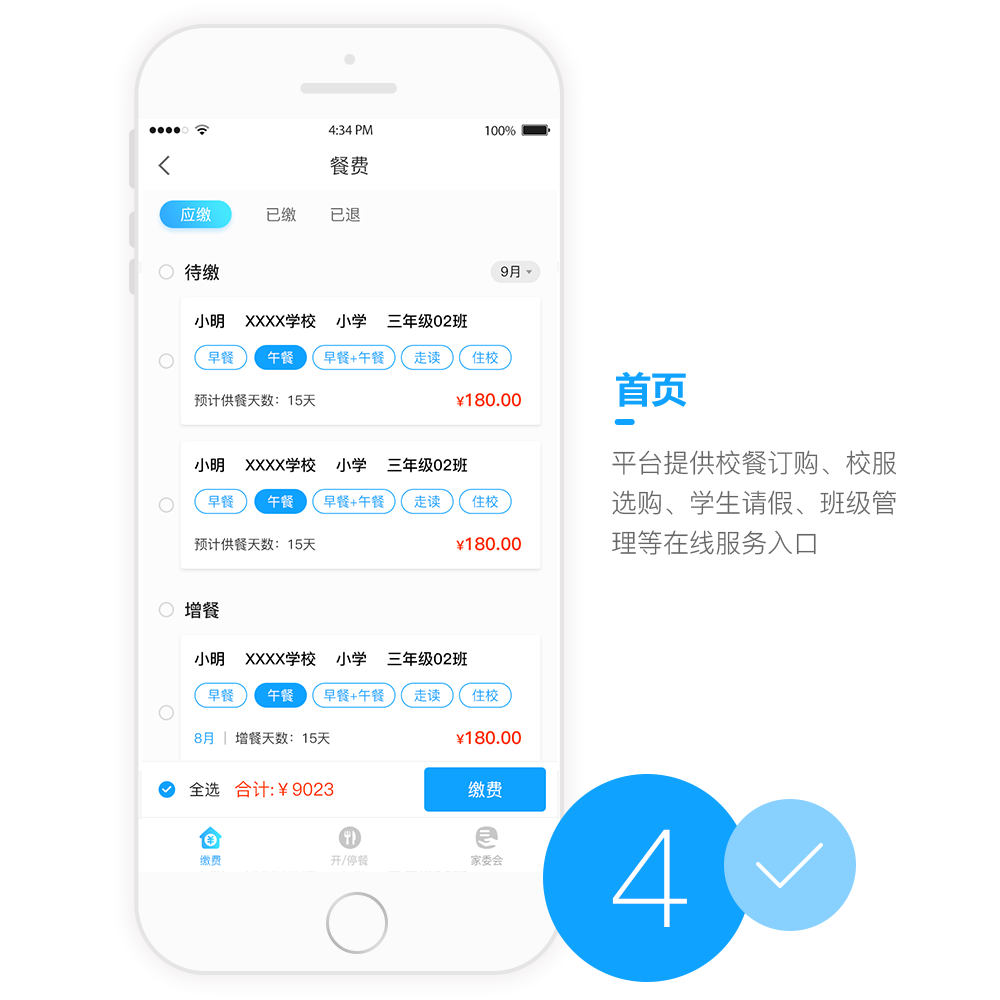 陽光校園APP開發設計界面 陽光校園APP開發設計界面