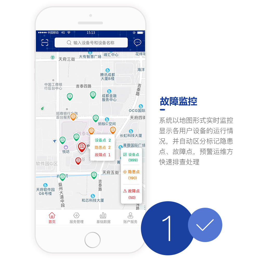 智慧電表APP開發設計界面 智慧電表APP開發設計界面