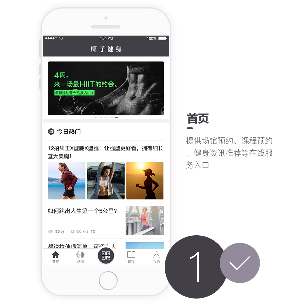 椰子健身APP開發設計界面 椰子健身APP開發設計界面