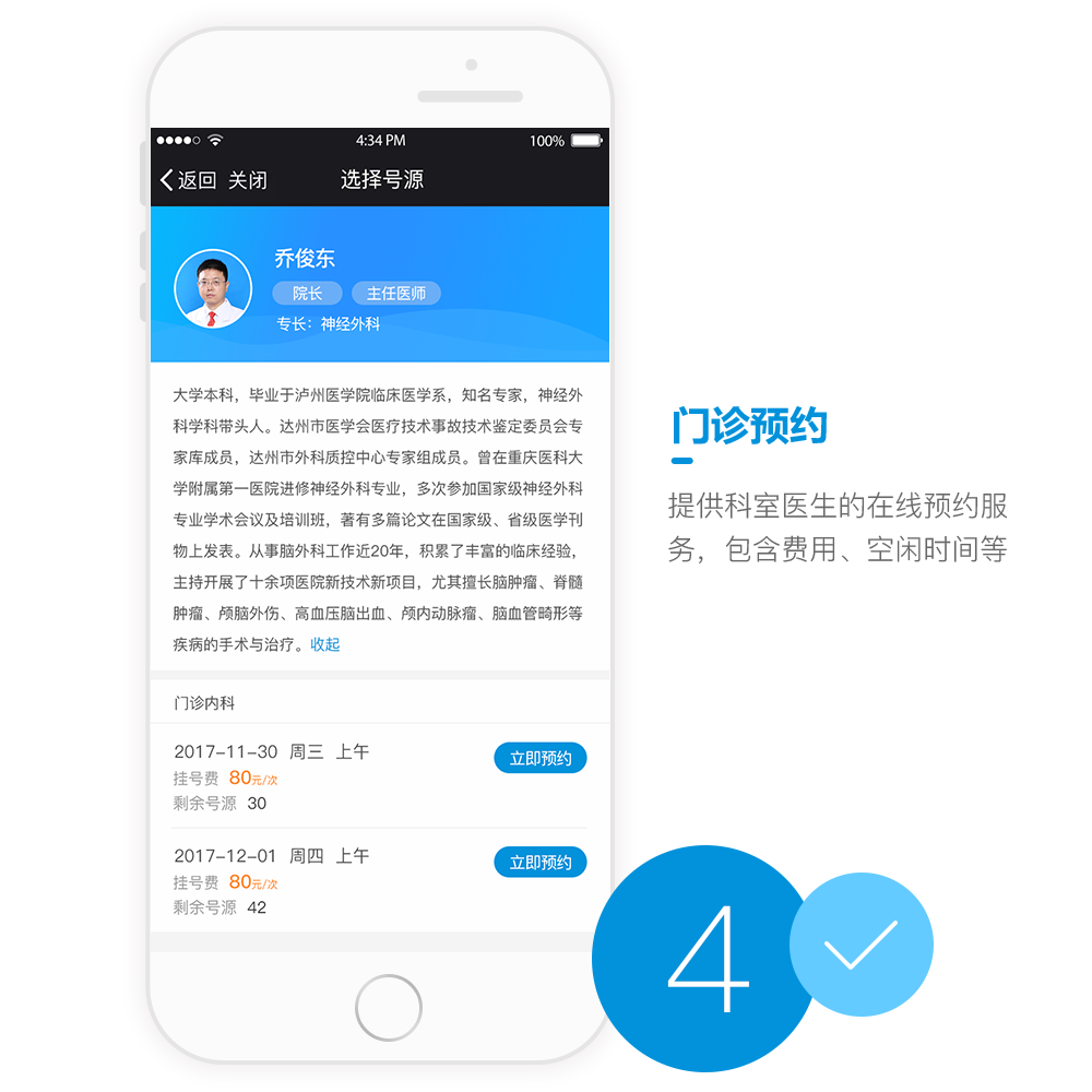 達州醫院APP開發設計界面 達州醫院APP開發設計界面