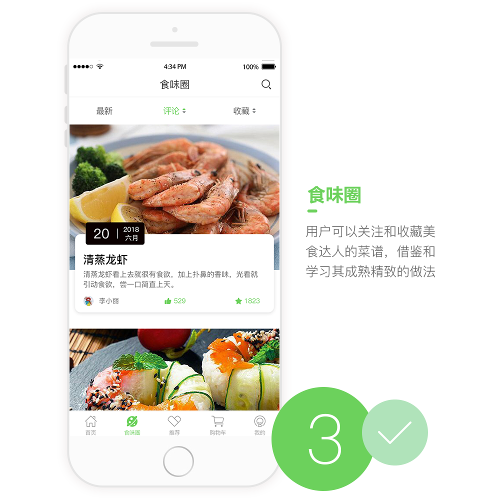 逸優生鮮APP開發設計界面 逸優生鮮APP開發設計界面