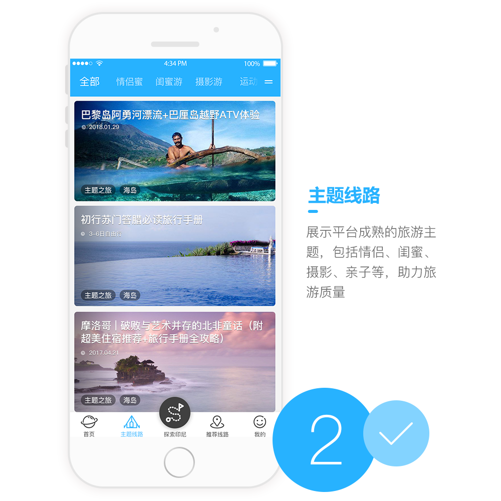 快嘻游APP開發設計界面 快嘻游APP開發設計界面