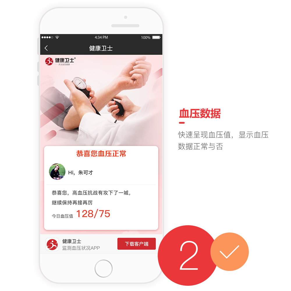 健康衛士APP開發設計界面 健康衛士APP開發設計界面