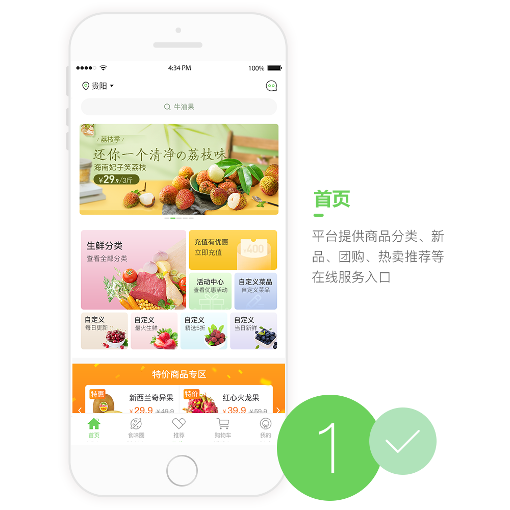 逸優生鮮APP開發設計界面 逸優生鮮APP開發設計界面