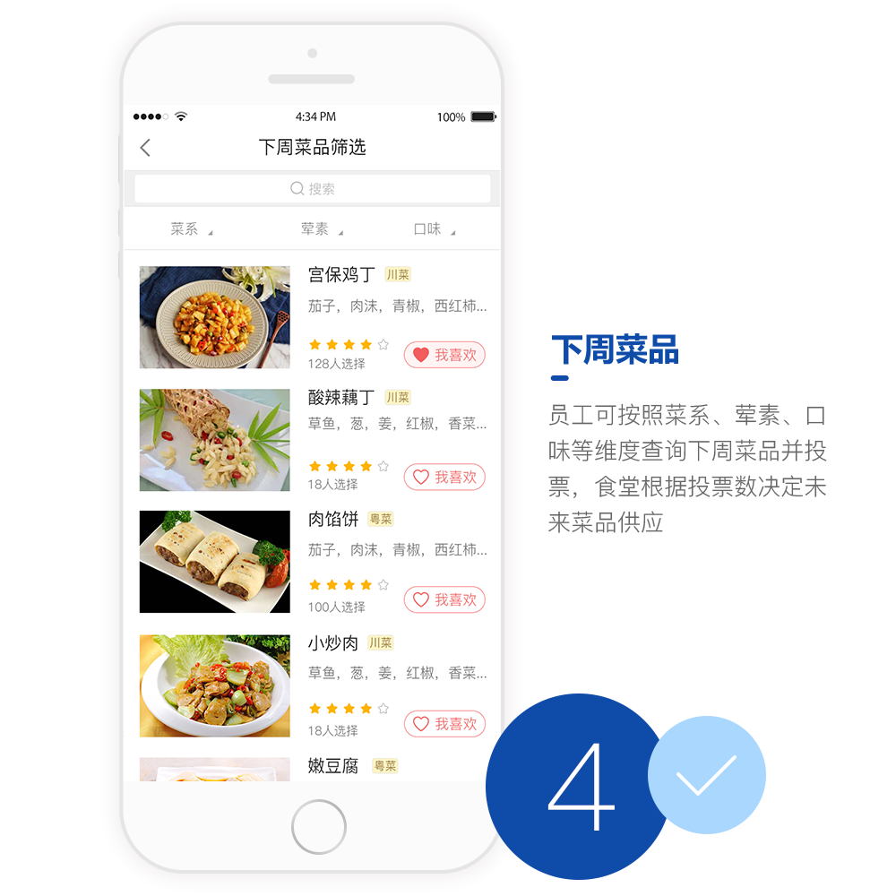 愛興食堂APP開發(fā)設(shè)計界面 愛興食堂APP開發(fā)設(shè)計界面
