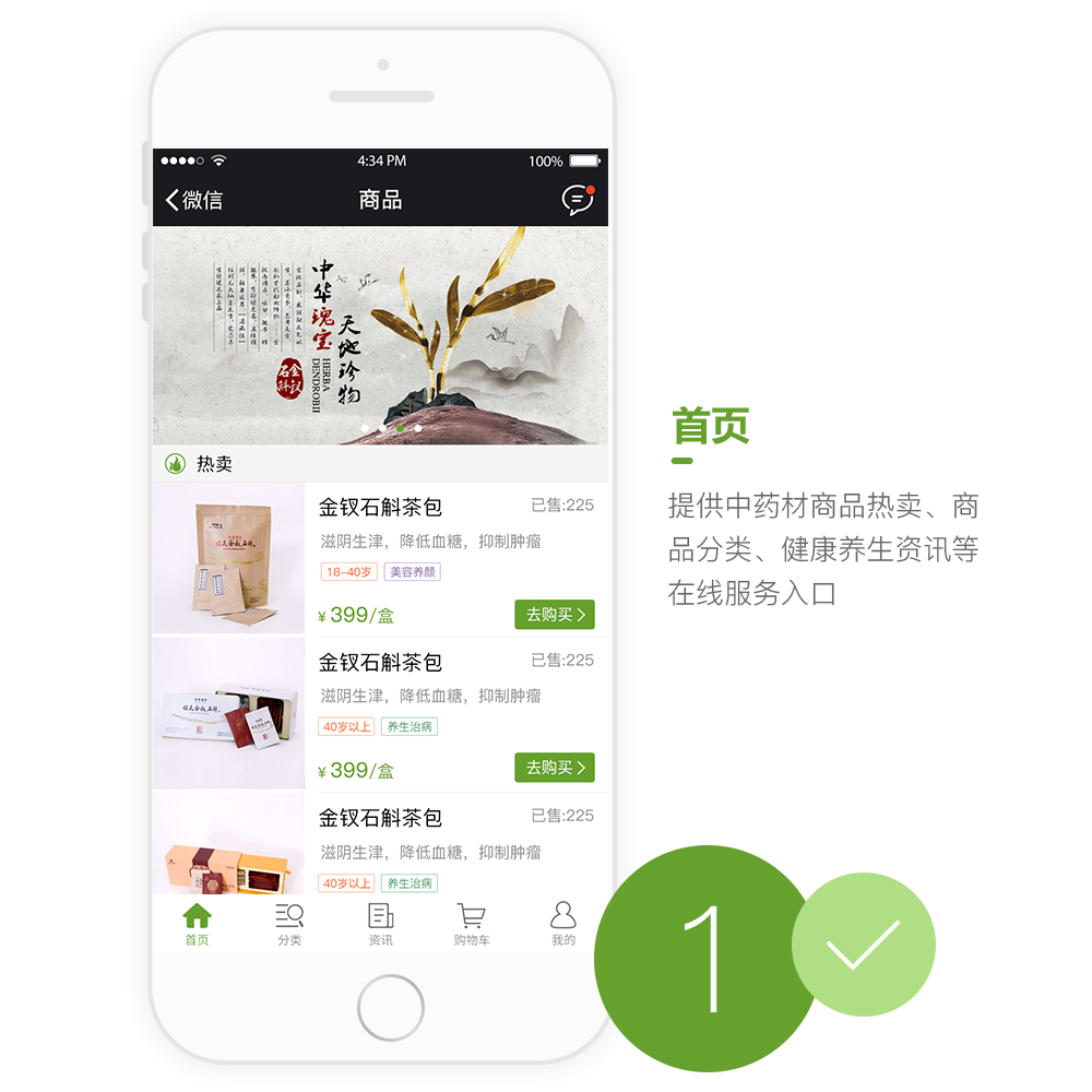 信天中藥APP開發(fā)設(shè)計(jì)界面 信天中藥APP開發(fā)設(shè)計(jì)界面