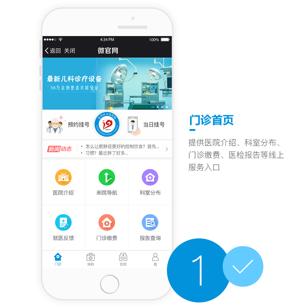 達州醫院APP開發設計界面 達州醫院APP開發設計界面