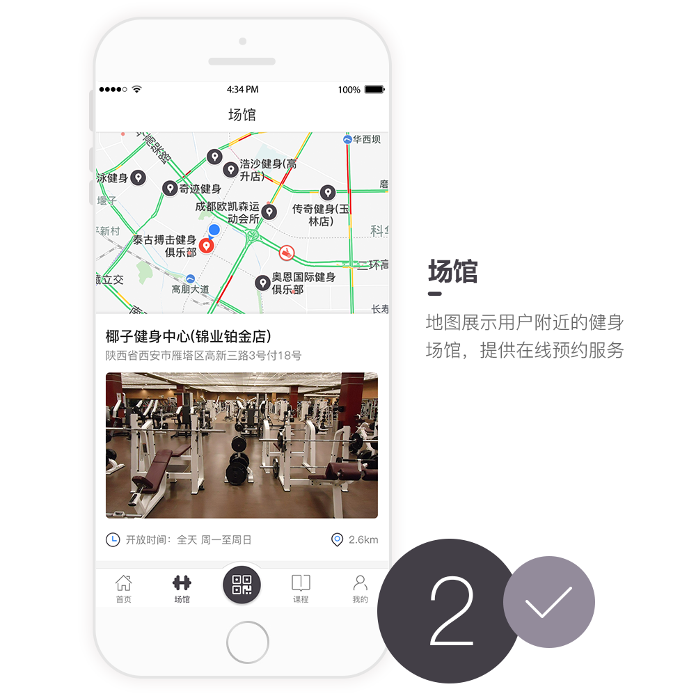 椰子健身APP開發設計界面 椰子健身APP開發設計界面