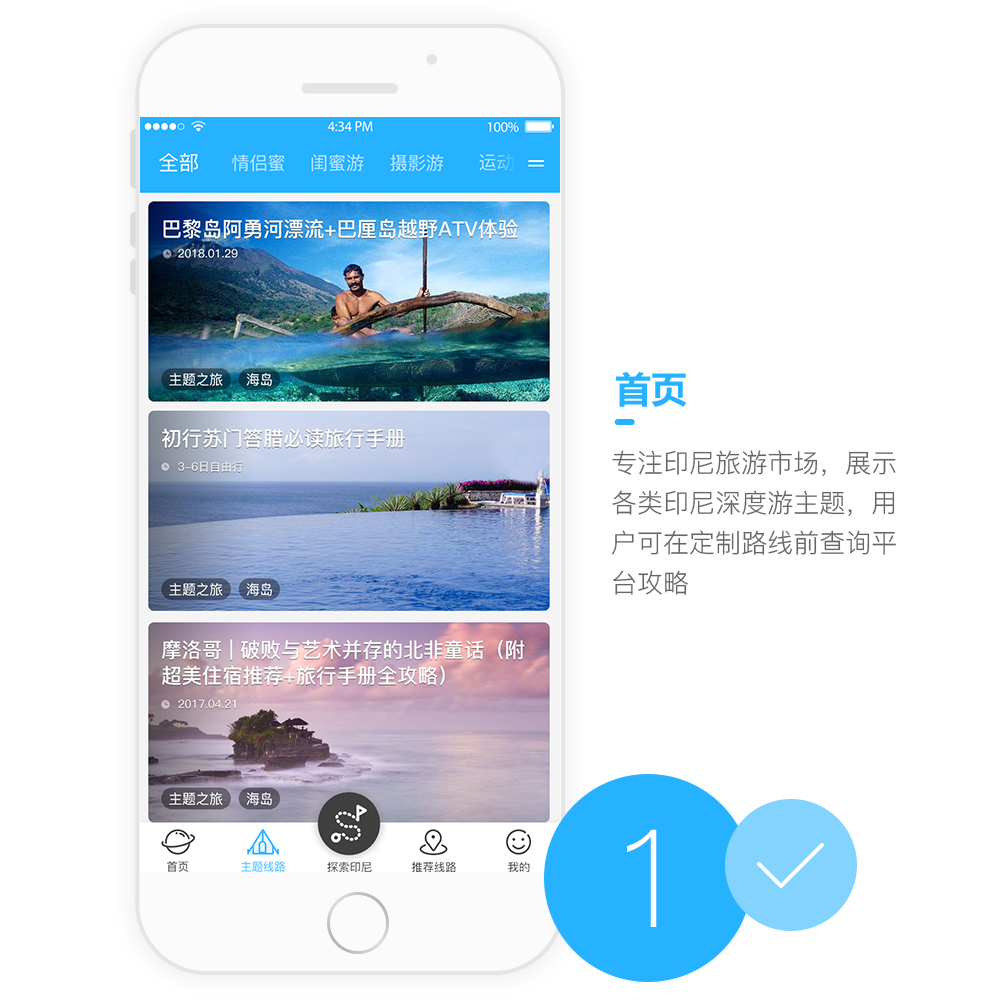 快嘻游APP開發設計界面 快嘻游APP開發設計界面