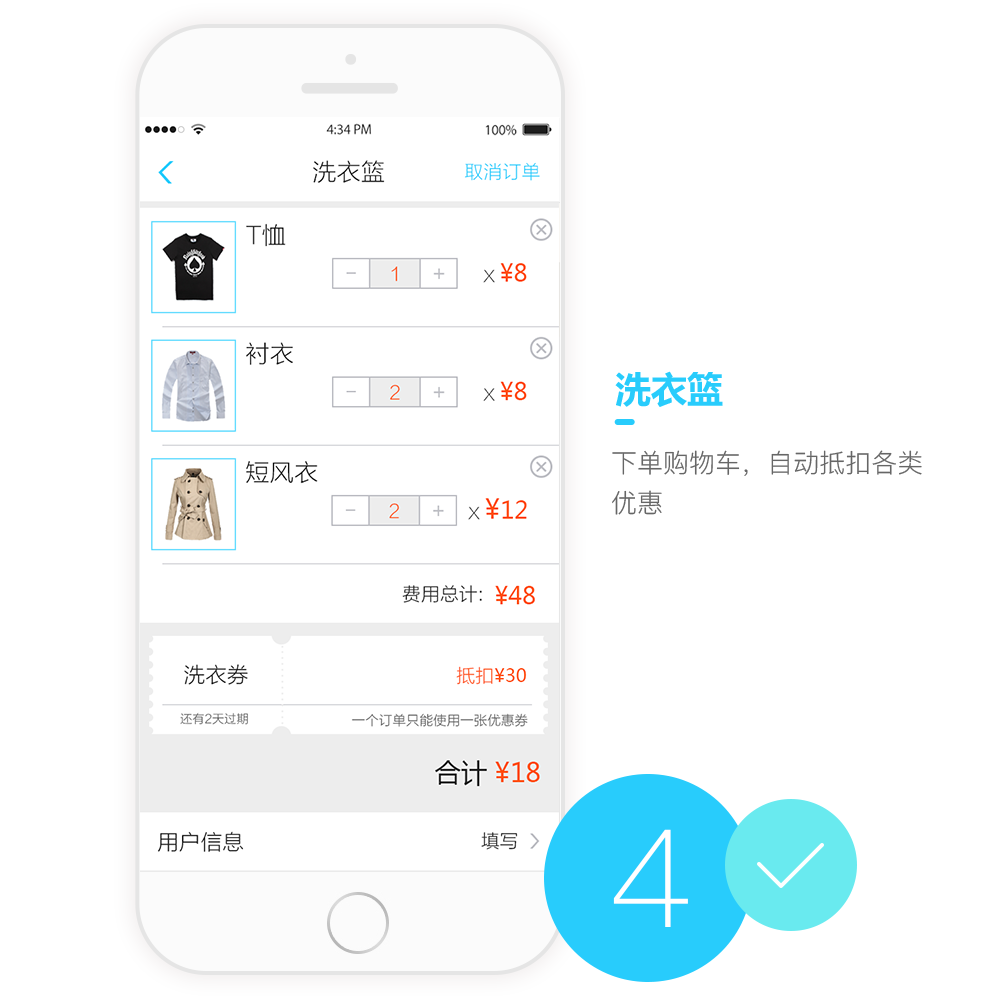 浣客洗衣APP開發設計界面 浣客洗衣APP開發設計界面