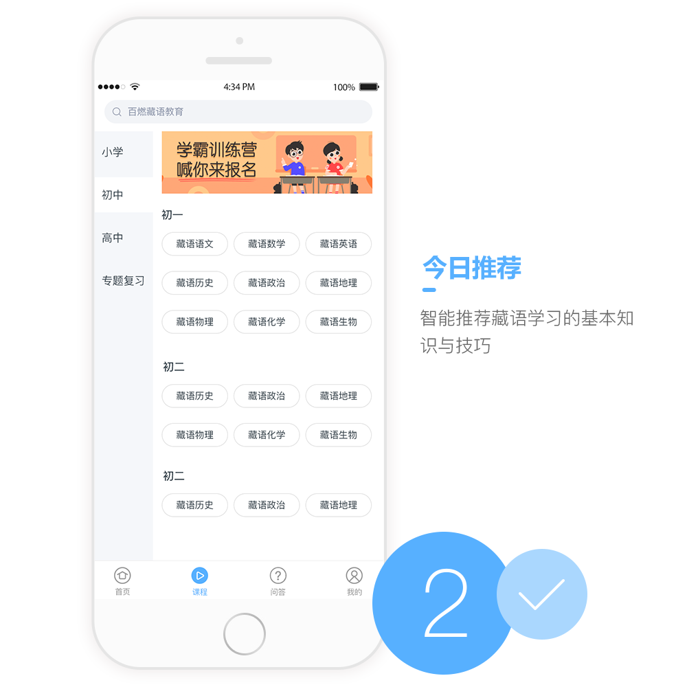 百燃藏語教育APP開發設計界面 百燃藏語教育APP開發設計界面