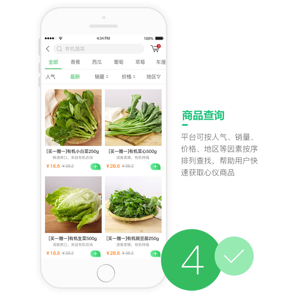 谷多多有機APP開發設計界面 谷多多有機APP開發設計界面