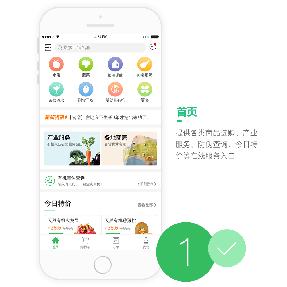 谷多多有機APP開發設計界面 谷多多有機APP開發設計界面