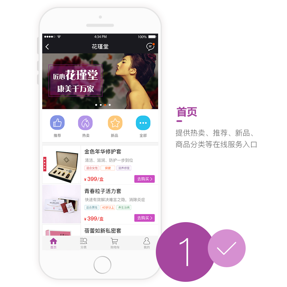 花瑾堂APP開發設計界面 花瑾堂APP開發設計界面