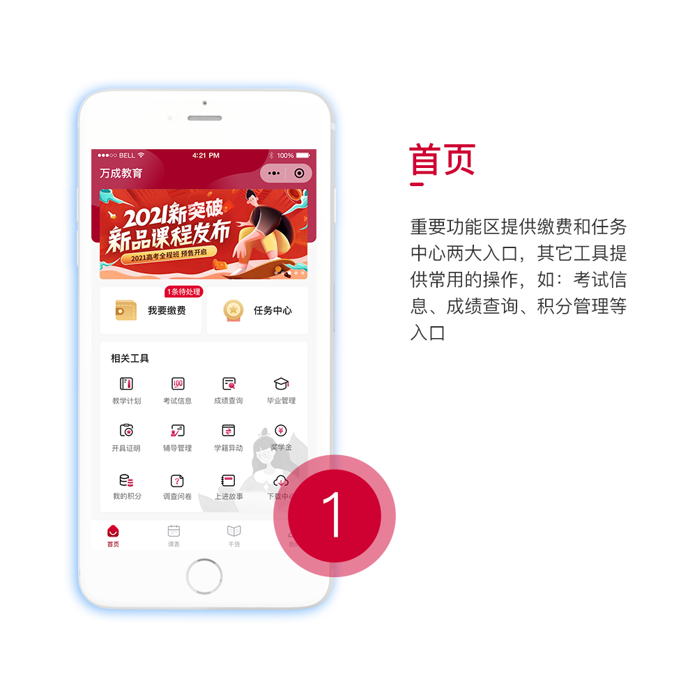 成人學歷考試教育服務平臺APP開發設計界面 成人學歷考試教育服務平臺APP開發設計界面