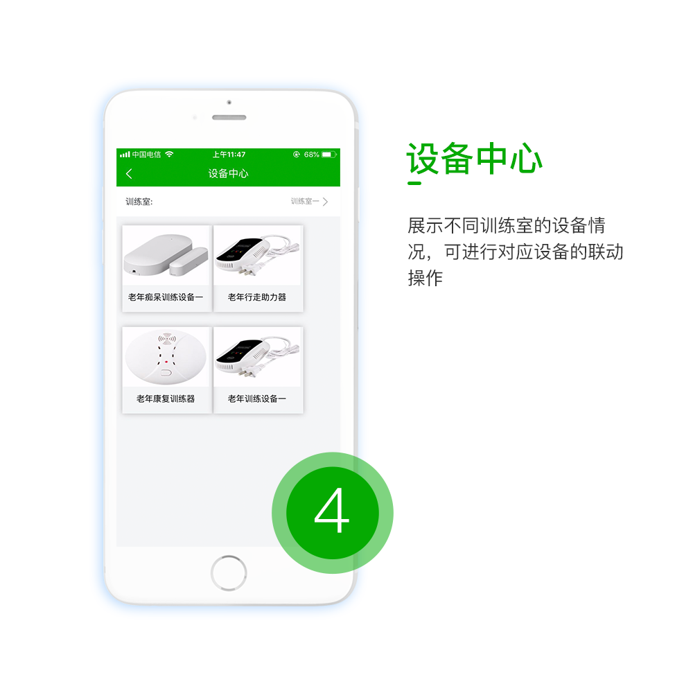 智慧康養物聯系統APP開發設計界面 智慧康養物聯系統APP開發設計界面