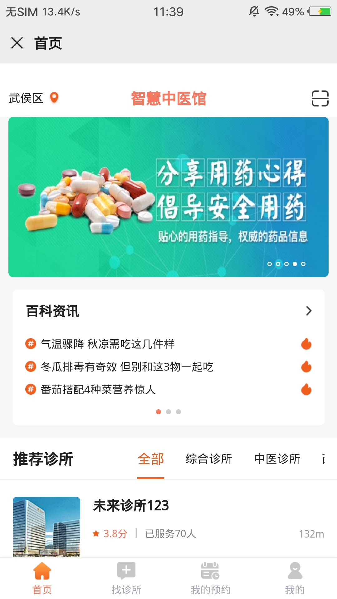 智慧中醫館APP開發設計界面 智慧中醫館APP開發設計界面