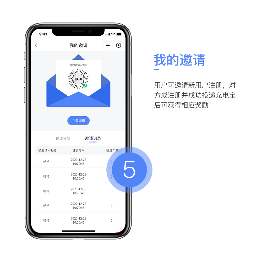 共享充電寶回收系統(tǒng)平臺APP開發(fā)設(shè)計界面 共享充電寶回收系統(tǒng)平臺APP開發(fā)設(shè)計界面